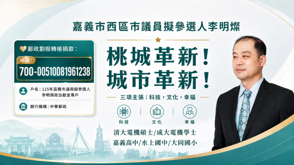 李明燦宣傳照